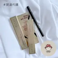 在飛比找蝦皮購物優惠-肥達代購  🍄 Stila 防水持久眼線液筆 Stay Al