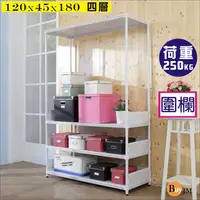 在飛比找PChome24h購物優惠-BuyJM洞洞板120x45x180cm耐重四層置物架+3組