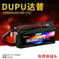 在飛比找露天拍賣優惠-【小七新品】DUPU達普 植保飛機鋰電池16800mAh 6