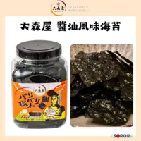 在飛比找蝦皮購物優惠-日本 好市多 大森屋 醬油風味海苔 60g 海苔 零食 零嘴