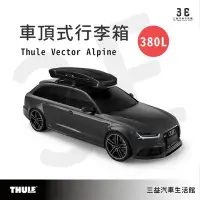 在飛比找Yahoo!奇摩拍賣優惠-嘉義三益 都樂 THULE Vector Alpine 61