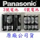 Panasonic國際牌電池 3號電池 4號電池 4入 碳鋅電池 國際3號電池 國際4號電池 國際牌碳鋅電池 錳乾電池