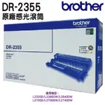 BROTHER DR-2355 原廠感光滾筒