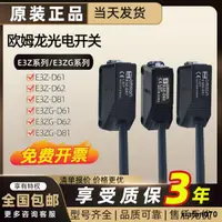 在飛比找蝦皮購物優惠-E3Z-D61歐姆龍光電開關E3ZG一D62D81R61R8