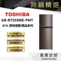 在飛比找蝦皮商城優惠-【TOSHIBA 東芝】411L 雙門變頻冰箱 GR-RT5