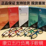 K-ION NANO 康醫視負離子眼鏡 8系列康立全球六合一變色 防藍光 防輻射 時尚眼鏡官方正品 K ION NANO