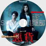 古早DVD大賣場 2014犯罪劇DVD：惡貨/劣幣【及川光博/黑木明紗/林遣都/阿部力】 DVD