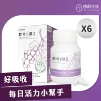 在飛比找ETMall東森購物網優惠-【德創生技】酵母B群膠囊6入組(60粒/盒) (白藜蘆醇、酵