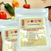 在飛比找樂天市場購物網優惠-天然環保清潔劑-小蘇打粉 NO.499