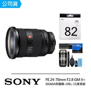 【SONY 索尼】SEL2470GM2 FE 24-70mm F2.8 GM II + SIGMA UV 82mm 保護鏡 + DKL-15膠囊清潔(公司貨)