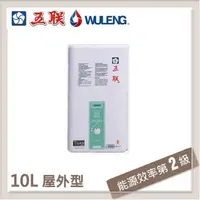 在飛比找PChome24h購物優惠-五聯 10L 屋外傳統熱水器 ASE-6102(NG1/RF