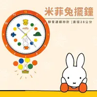 在飛比找Yahoo奇摩購物中心優惠-Miffy 米飛兔擺鐘 連續秒針 時鐘 壁鐘 掛鐘 靜音時鐘