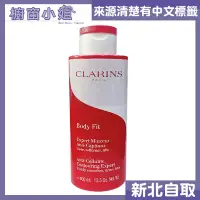 在飛比找Yahoo!奇摩拍賣優惠-☆櫥窗小姐☆ CLARINS 克蘭詩 紅魔超S勻體精華 40