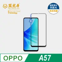 在飛比找momo購物網優惠-【藍光盾】OPPO A57 6.5吋 抗藍光高透螢幕玻璃保護