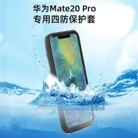 在飛比找蝦皮購物優惠-華為mate20 pro手機防水保護殼huawei mate