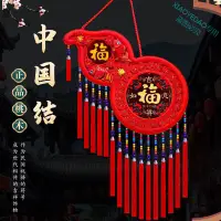 在飛比找蝦皮商城精選優惠-【中國結】新款中國結  葫蘆福祿結   中國結福祿葫蘆桃木吊