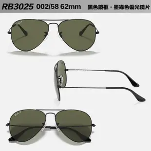 【RayBan 雷朋】aviator RB3025 002/58 62mm 偏光鏡片 太陽眼鏡(抗紫外線 捍衛戰士 阿湯哥 原廠公司貨)