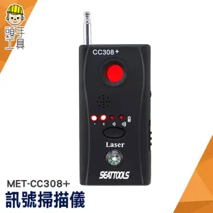 頭手工具 反監聽竊聽探測儀 防偷拍信號監控 定位掃瞄設備 CC308+ GPS探測器 查找針孔攝影機 訊號接收