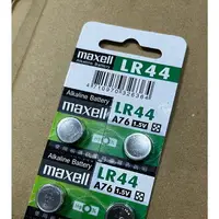 在飛比找樂天市場購物網優惠-LR44 maxell 鹼錳電池 (LR-44-0011)
