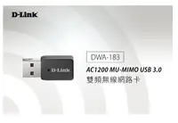 在飛比找樂天市場購物網優惠-D-LINK 友訊 DWA-183 AC1200 MU-MI