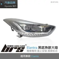 在飛比找Yahoo!奇摩拍賣優惠-【brs光研社】HE-HY-010 Elantra 黑底 魚