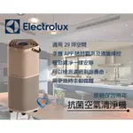 ELECTROLUX 伊萊克斯 PURE A9.2高效能抗菌空氣清淨機 29坪 奶茶棕 丹寧藍 海洋綠