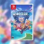 【特價】現貨NS 聖劍傳說3 MANA 瑪娜的試煉 全新 任天堂SWITCH遊戲卡帶 中文