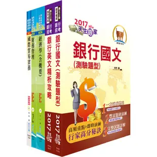 彰化銀行（儲備核心業務辦事員MA－企金類英文組）套書（贈題庫網帳號、雲端課程）