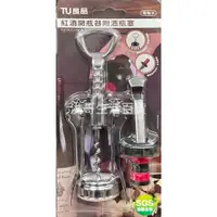 在飛比找蝦皮購物優惠-TU良品 紅酒開瓶器 附酒瓶塞 B241 日光生活 開瓶器 