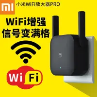 在飛比找蝦皮購物優惠-【熱賣中】小米放大器Pro無線WiFi信號增強器300M家用