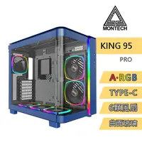在飛比找PChome24h購物優惠-MONTECH(君主) KING 95 PRO BLUE 電