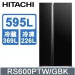 【HITACHI日立】RS600PTW-GBK 595L 變頻琉璃對開冰箱 琉璃黑