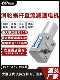 在飛比找樂天市場購物網優惠-JGY-370微型直流渦輪蝸桿油煙機M5軸 12v24v自鎖