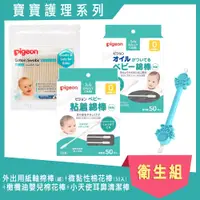 在飛比找PChome24h購物優惠-《Pigeon+Bebon angel》外出用紙軸棉棒(細)