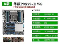 在飛比找Yahoo!奇摩拍賣優惠-【現貨】Asus/華碩 P9X79-E WS全固態X79主板