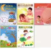 在飛比找蝦皮購物優惠-寶寶的睡前音樂 /幼兒水晶音樂/幼兒音樂全集/兒童世界名曲欣