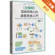 [全圖解] 寫給所有人的運算思維入門：5堂基礎課程+演算法練習，邊做邊學，建構邏輯思考、培養程式設計核心能力的原理和應用[二手書_良好]11315859254 TAAZE讀冊生活網路書店