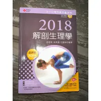 在飛比找蝦皮購物優惠-二手書2018解剖生理學