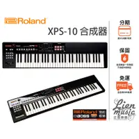 在飛比找蝦皮購物優惠-『立恩樂器』公司貨保固 經銷商 ROLAND XPS-10 