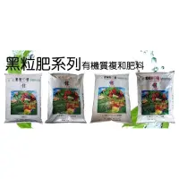 在飛比找蝦皮購物優惠-宜農牌黑粒肥 有機質複合肥料 1號肥 4號肥 5號肥 39號