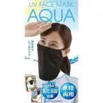 日本AQUA抗UV涼感防曬涼感水陸兩用口罩
