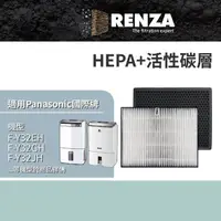 在飛比找momo購物網優惠-【RENZA】適用Panasonic 國際牌 F-Y32EH