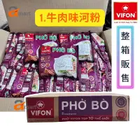 在飛比找蝦皮購物優惠-越南（整箱購買）好好麵VIFON 河粉 牛肉河粉 雞肉河粉 