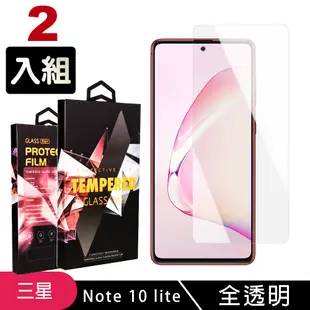 三星 NOTE10 LITE 高品質9D玻璃鋼化膜透明保護貼(2入-Note10lite保護貼Note10lite鋼化膜)