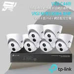 昌運監視器 TP-LINK組合 VIGI NVR1008H-8MP 8路 POE+ NVR 網路監控主機+VIGI C440I 400萬 紅外線半球網路攝影機*6