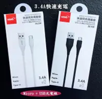 在飛比找Yahoo!奇摩拍賣優惠-【Micro USB 3.4A充電線】SAMSUNG三星 N