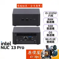 在飛比找蝦皮商城優惠-Intel NUC 13 Pro【RNUC13ANHI300
