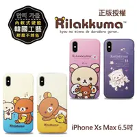 在飛比找momo購物網優惠-【Rilakkuma 拉拉熊】iPhone Xs Max 6