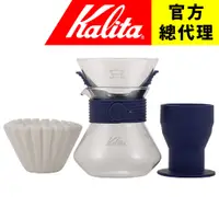 在飛比找蝦皮購物優惠-【日本Kalita】185 wave系列 蛋糕手沖壺組(含蛋