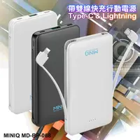 在飛比找Yahoo奇摩購物中心優惠-MiniQ 行動電源 Type-C Lightining 雙